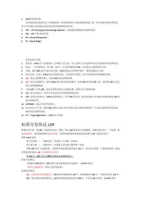 MPLS笔记