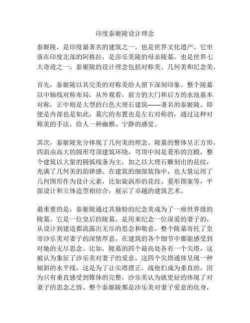 印度泰姬陵设计理念