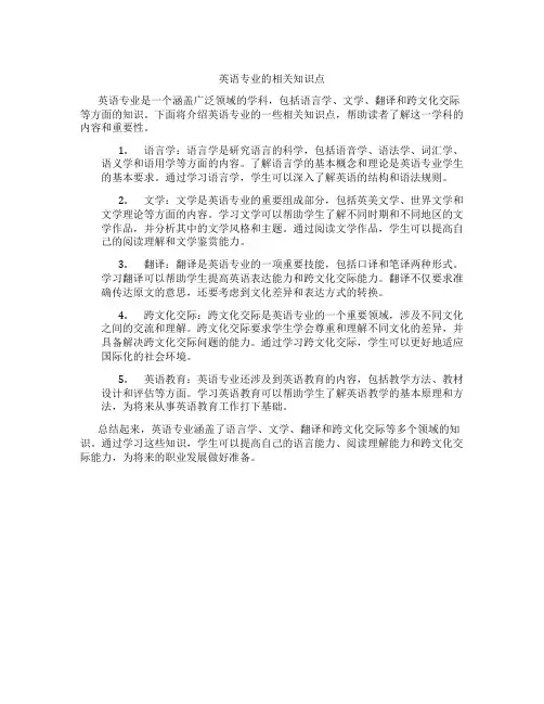 英语专业的相关知识点