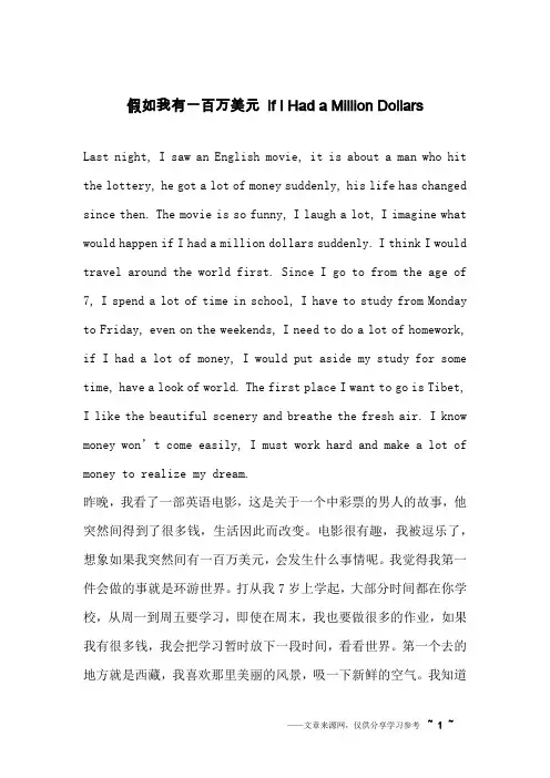 假如我有一百万美元 If I Had a Million Dollars _英语作文