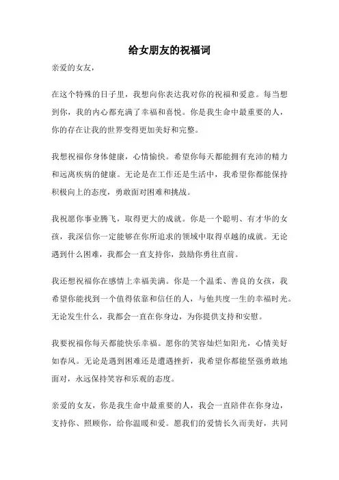 给女朋友的祝福词