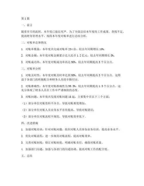 对账单年度总结报告(3篇)