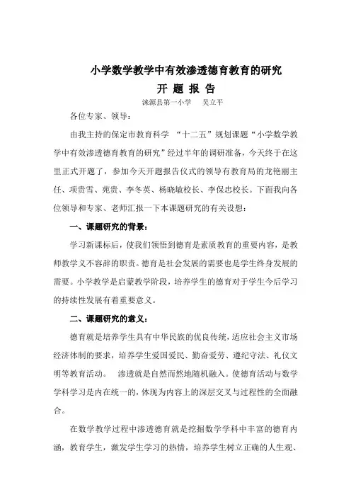 开题报告吴立平