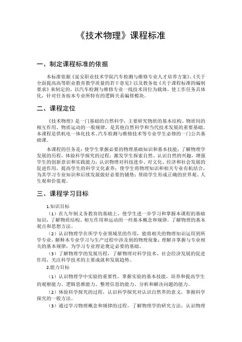 《技术物理》课程标准