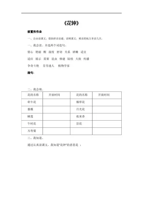 花钟导学案
