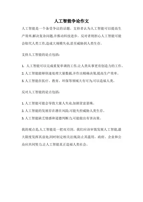 人工智能争论作文