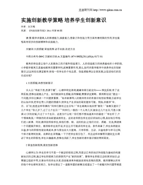实施创新教学策略 培养学生创新意识