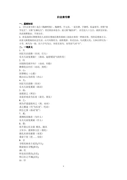 归去来兮辞_知识点整理
