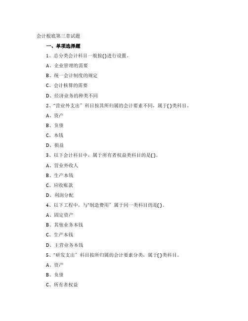 会计基础第三章试题