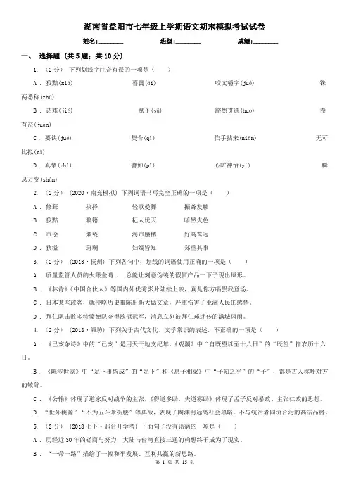 湖南省益阳市七年级上学期语文期末模拟考试试卷
