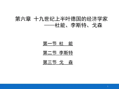 经济思想史 第6章