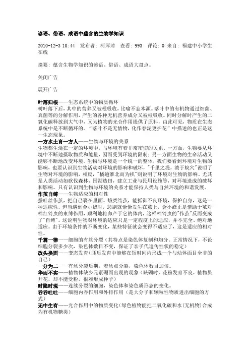 生物学谚语
