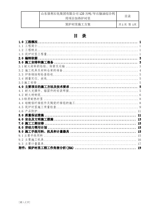 加热炉工程衬里施工方案