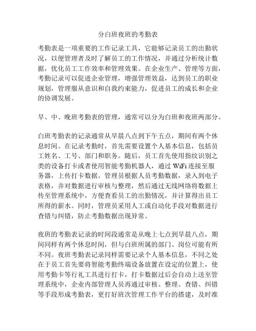 分白班夜班的考勤表