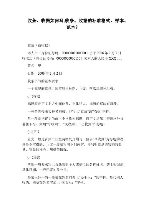 收条、收据如何写,收条、收据的标准格式、样本、范本？