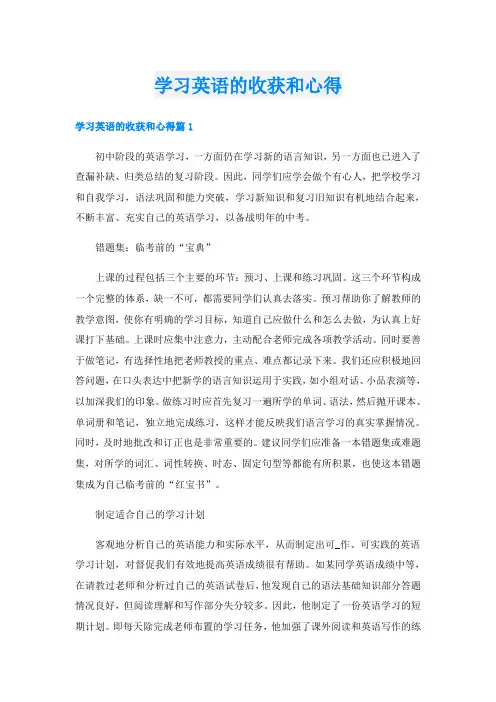 学习英语的收获和心得