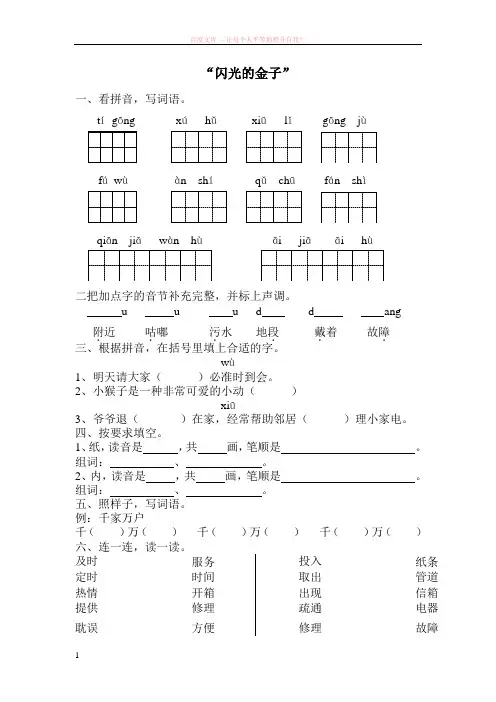 苏教版二年级下册语文练习题“闪光的金子”