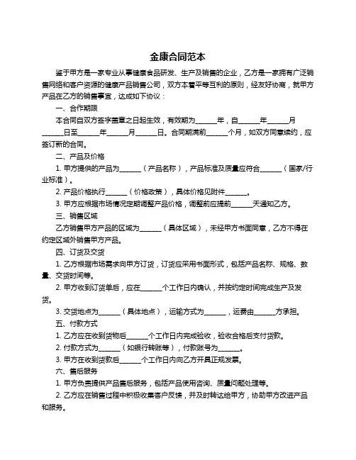金康合同范本