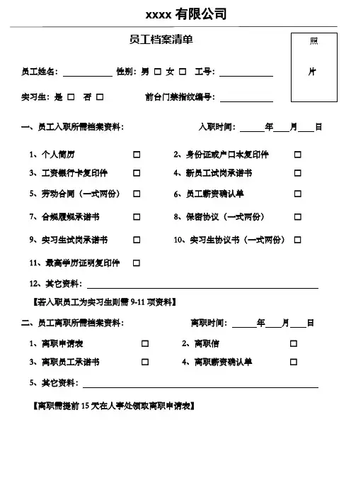 员工档案清单表