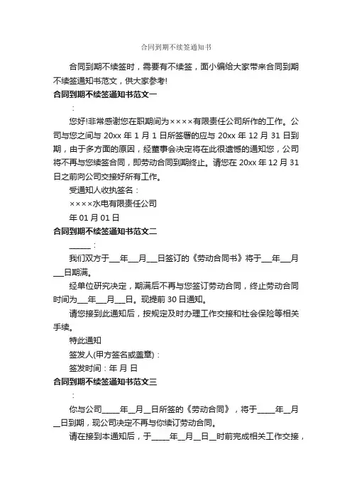合同到期不续签通知书_通知_