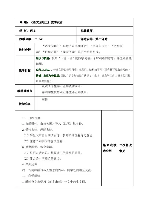 语文二年级上册《语文园地五》第二课时 教案