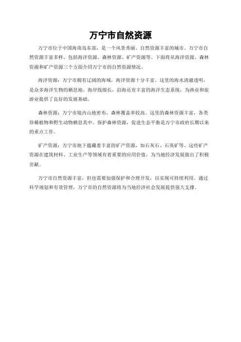 万宁市自然资源