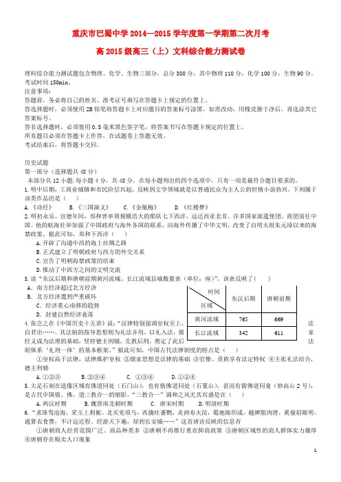 (完整版)重庆市巴蜀中学2015届高三文综(历史部分)第二次月考试题