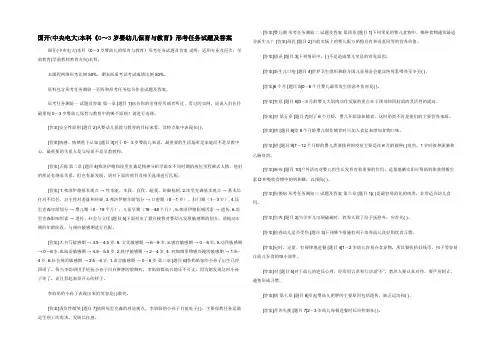 国开(中央电大)本科《0～3岁婴幼儿保育与教育》形考任务试题及答案