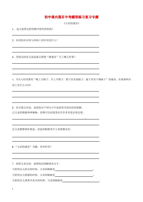 河北省唐山市滦南县中考语文初中课内篇目中考题型练习复习专题-新人教版