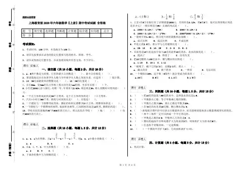 上海教育版2020年六年级数学【上册】期中考试试题 含答案