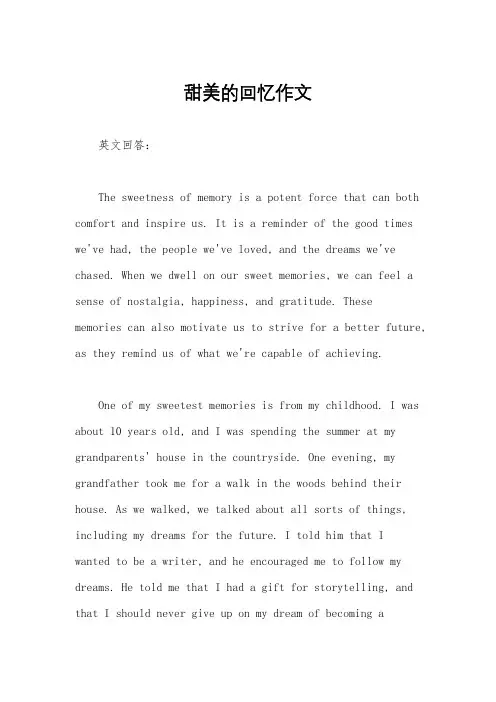 甜美的回忆作文