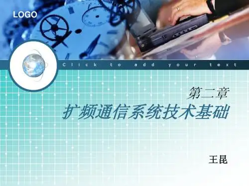 移动通信李建东版扩频技术基础