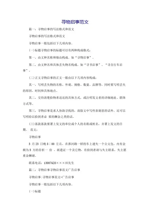 寻物启事范文