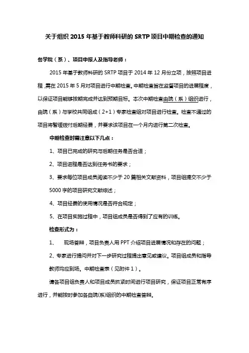 关于组织2013年基于教师科研的SRTP项目中期检查-东南大学交通学院