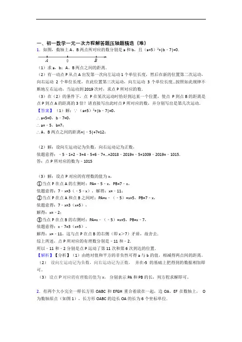 上海吴淞初级中学数学一元一次方程(培优篇)(Word版 含解析)