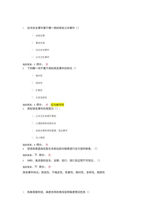 突发事件及自救互救作业答案