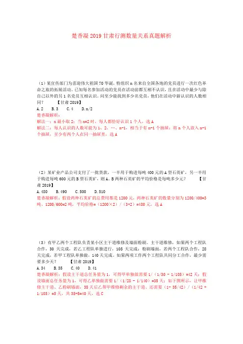 楚香凝2019甘肃行测数量关系真题解析