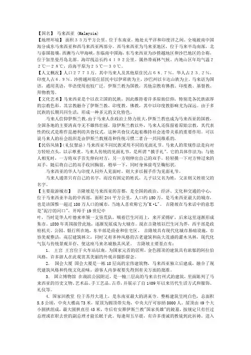 马来西亚