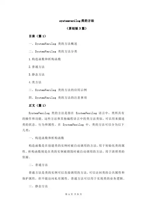 systemverilog类的方法