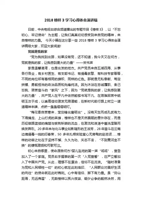 2018榜样3学习心得体会演讲稿