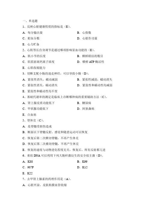公共卫生执业医师资格考试应试考典5