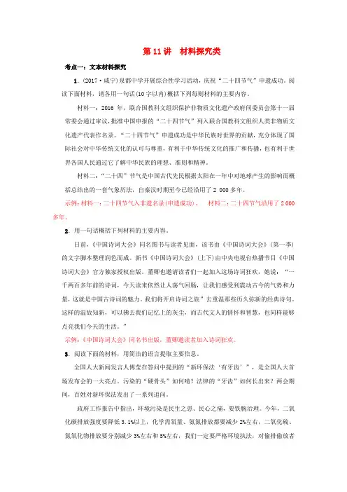 【人教版】2020中考语文考前专题《材料探究类》(含答案)