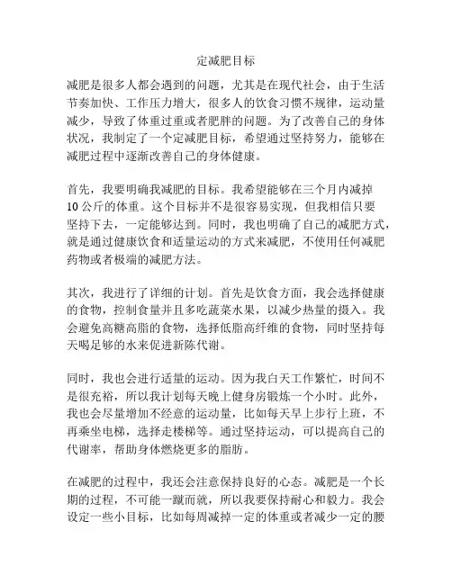 定减肥目标