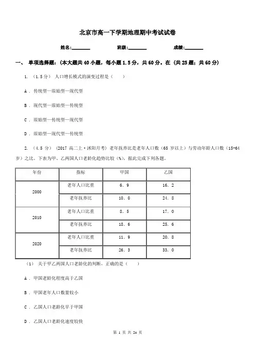 北京市高一下学期地理期中考试试卷