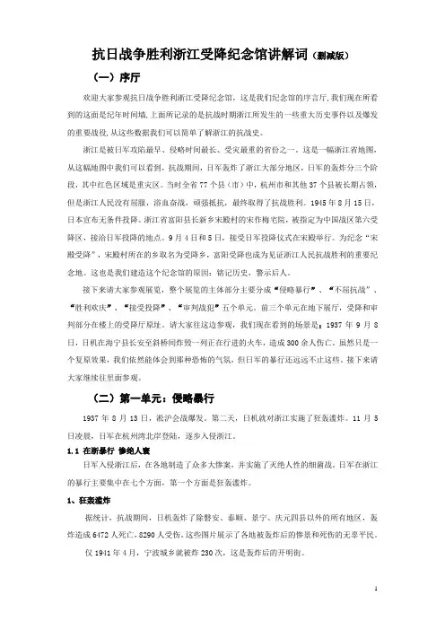 富阳受降纪念馆讲解词