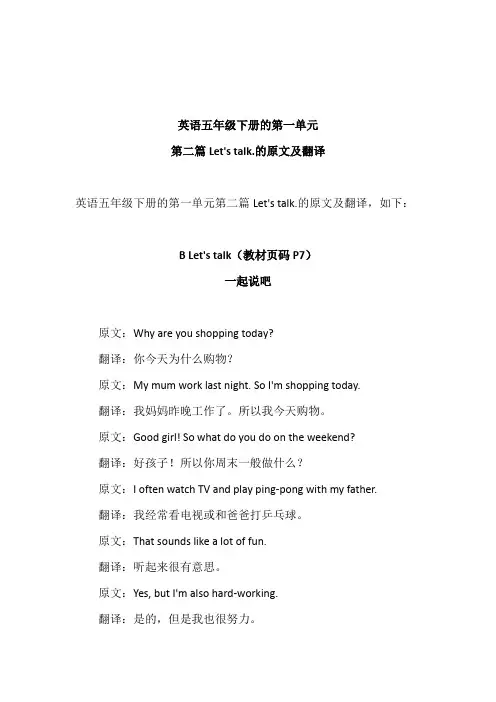英语五年级下册的第一单元第二篇Let's-talk