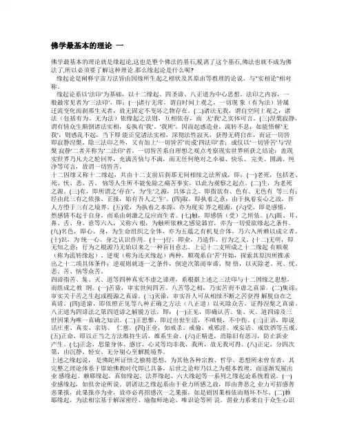 佛学最基本的理论 一
