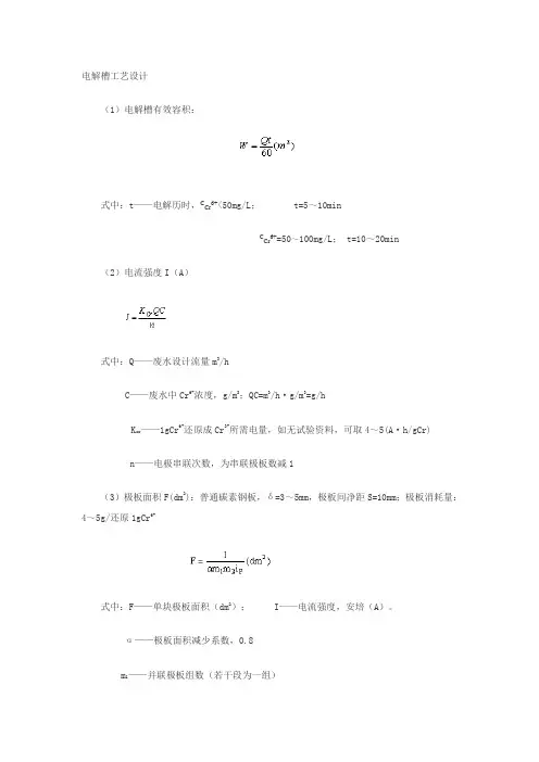 电解槽工艺设计