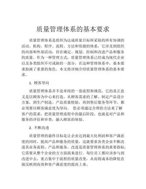 质量管理体系的基本要求