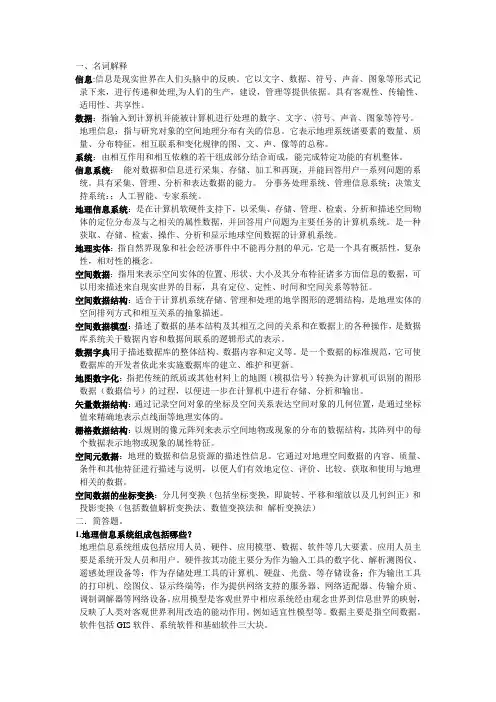 地理信息系统